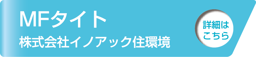 MFタイト