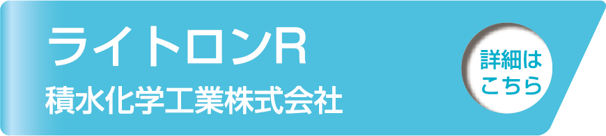 ライトロン